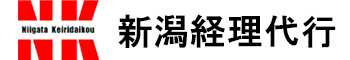 新潟経理代行サービス